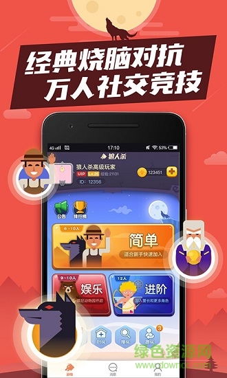 聚会玩狼人杀 v2.6.3 安卓版0