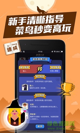 聚会玩狼人杀 v2.6.3 安卓版1