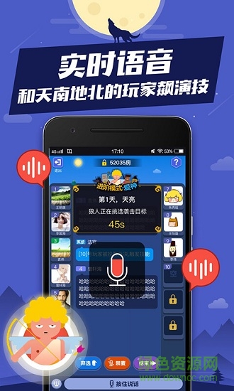 聚会玩狼人杀 v2.6.3 安卓版2