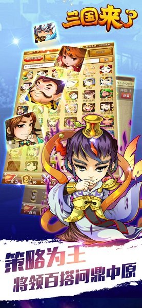 九游三国来了手游 v1.3 安卓版2