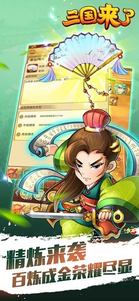 九游三国来了手游 v1.3 安卓版1
