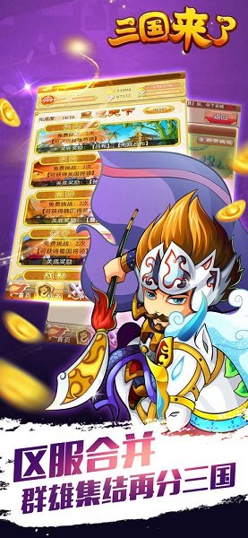 九游三国来了手游 v1.3 安卓版0