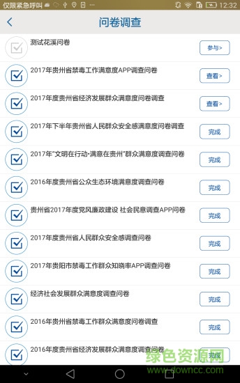 花溪统计发布软件 v1.0.5 安卓版0