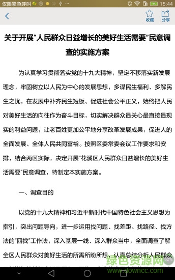 花溪统计发布软件 v1.0.5 安卓版1