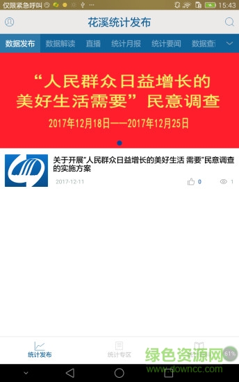 花溪统计发布软件 v1.0.5 安卓版2