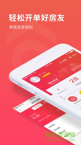 易居房友经纪 v1.33.1 安卓版3
