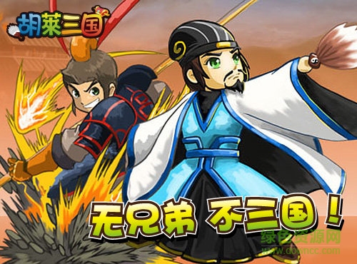 胡莱三国qq版 胡莱三国qq登陆版