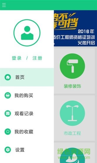 造价通app官方 v2.1.0 安卓版0