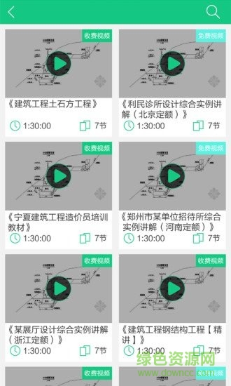 造价通app官方 v2.1.0 安卓版2