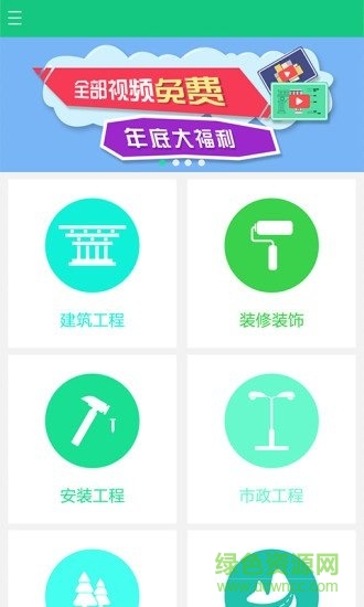 造价通app官方 v2.1.0 安卓版3