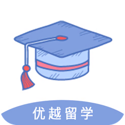 优越留学