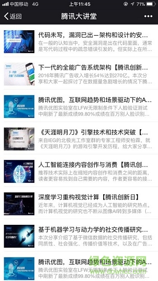 腾讯课堂腾讯大讲堂 v7.4.2.355 安卓版0