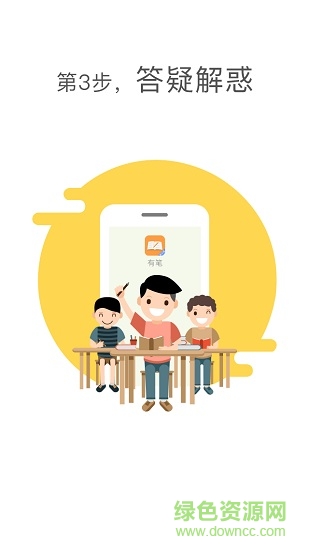 有笔教师版手机app v2.5.6 安卓版2