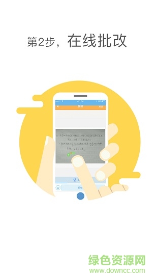 有笔教师版手机app v2.5.6 安卓版1