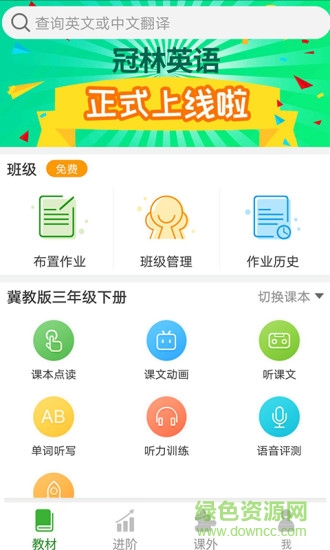 冠林英语 v1.0.6 安卓版2