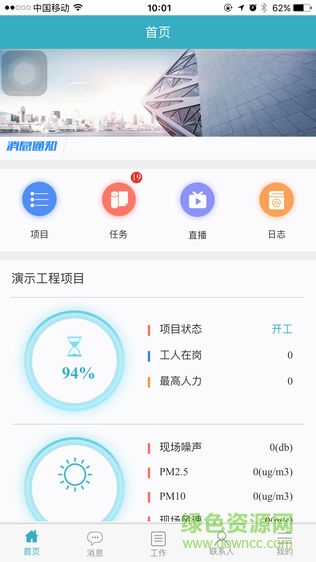 筑讯通手机客户端 筑讯通app
