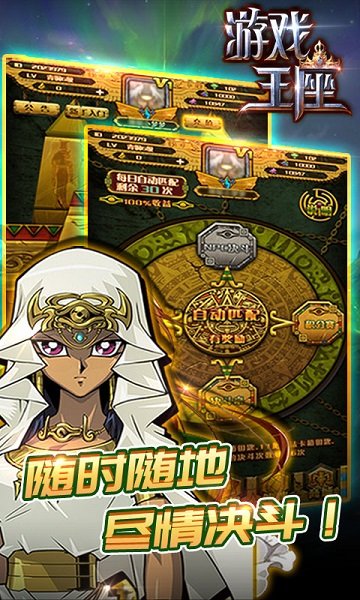 游戏王座手游 v5.22.33 安卓版1