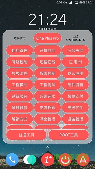 oneplus pro超级模式 v2.9 安卓版0