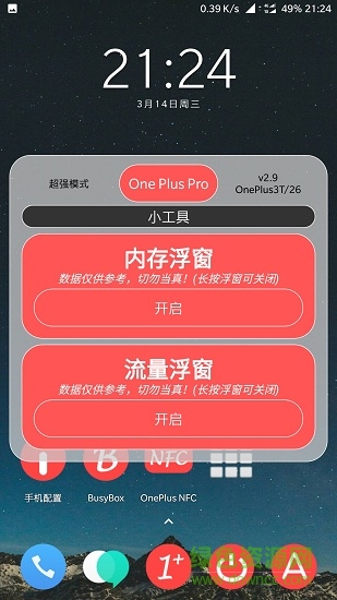 oneplus pro超级模式 v2.9 安卓版1
