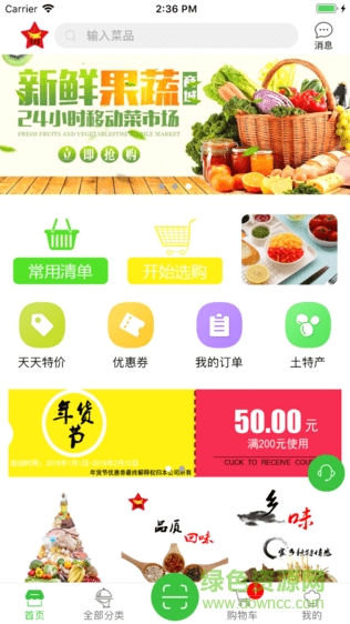 食为民手机版 v1.0 安卓版0