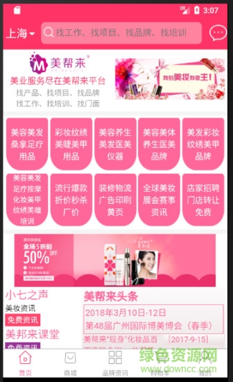 美帮来手机客户端 美帮来app