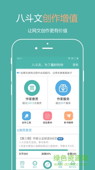 八斗文作家互助平台app v0.0.9 安卓版0