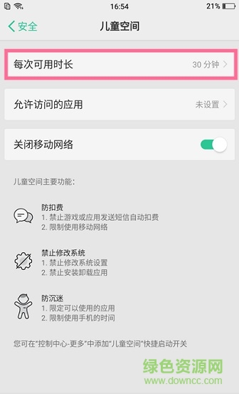 oppo儿童空间软件 oppo儿童模式app