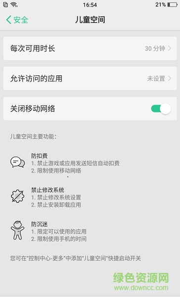 oppo儿童模式app v1.0.0 安卓版0