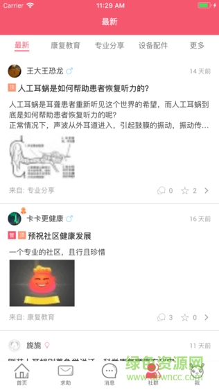 兔答答手机版 v0.1.5 安卓版2