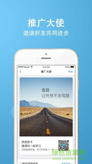 直路外贸学院 v3.6.2 官方安卓版2