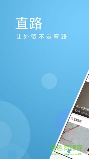 直路外贸学院 v3.6.2 官方安卓版3