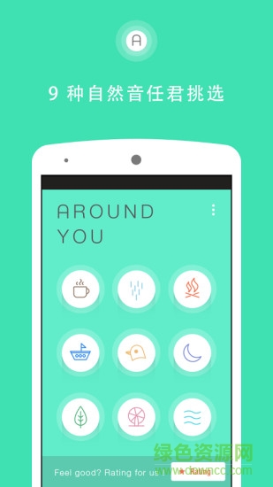 生活好声音aroundyou v2.0.0 安卓版1