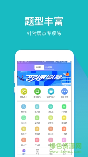 驾考大师学车软件 v1.2.2 安卓手机版2