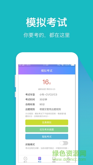 驾考大师学车软件 v1.2.2 安卓手机版3