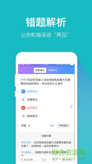 驾考大师学车软件 v1.2.2 安卓手机版0