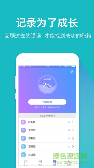 驾考大师学车软件 v1.2.2 安卓手机版1