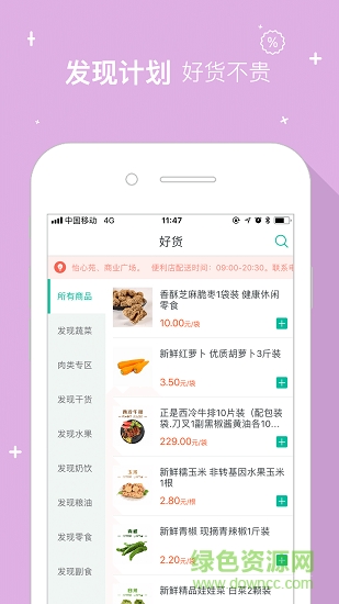 发现计划 v1.2.2 安卓版1