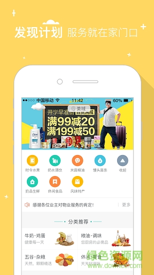 发现计划 发现计划app