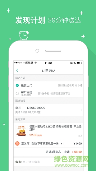 发现计划 v1.2.2 安卓版3