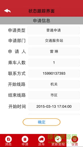 车辆管理调度系统 v1.008 安卓版0