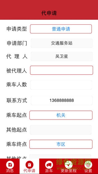 车辆管理调度系统 v1.008 安卓版1
