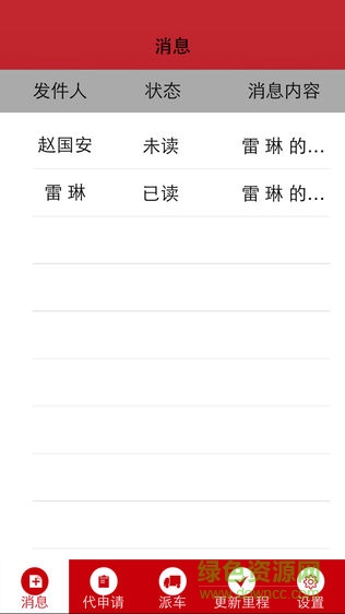 车辆管理调度系统 v1.008 安卓版2