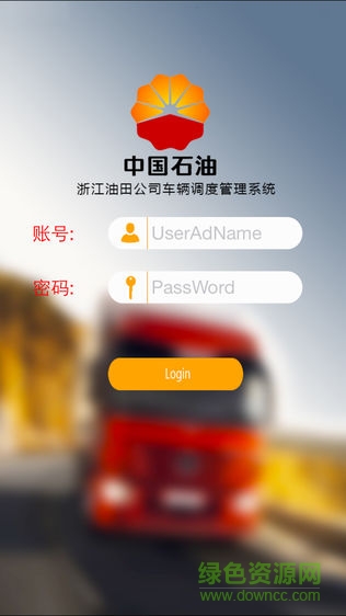 车辆管理调度系统 v1.008 安卓版3