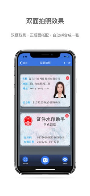 证件水印助手 v1.0.1 安卓版0