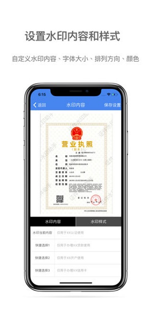 证件水印助手 v1.0.1 安卓版3