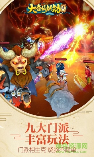 大唐仙妖劫互通平台 v1.9.4 安卓版1