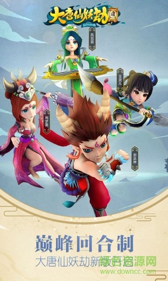 大唐仙妖劫互通平台 v1.9.4 安卓版3