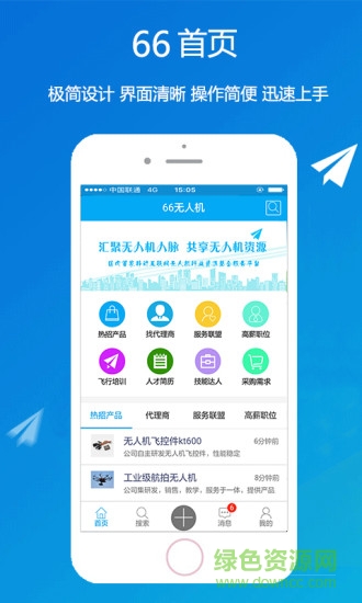 66无人机 v2.4.1 安卓版3