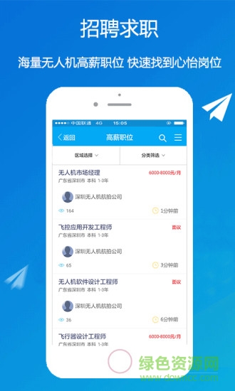 66无人机 v2.4.1 安卓版2
