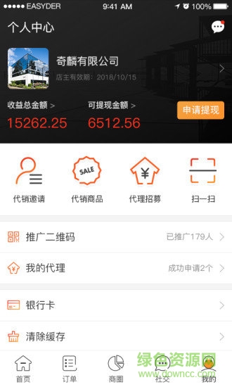 奇麟微店创业平台 v2.0.1 安卓版0